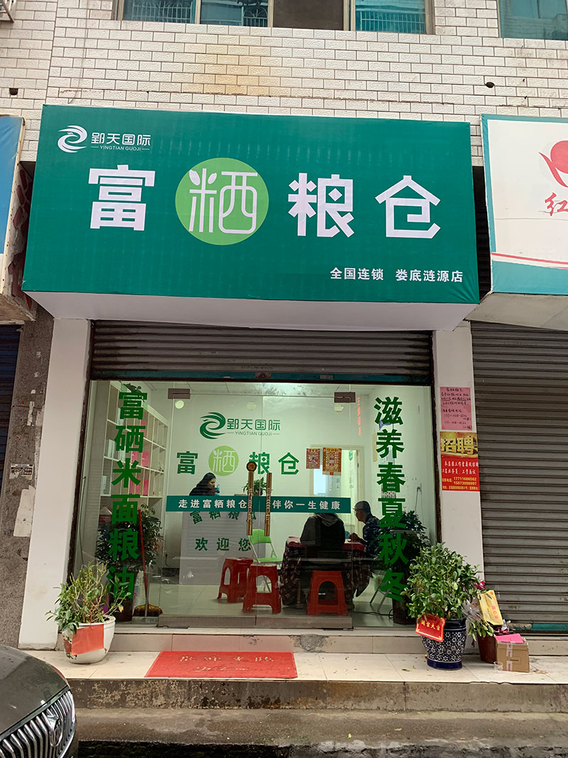 湖南涟源店---.jpg