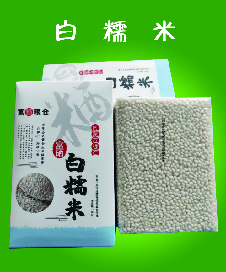白糯米２.jpg