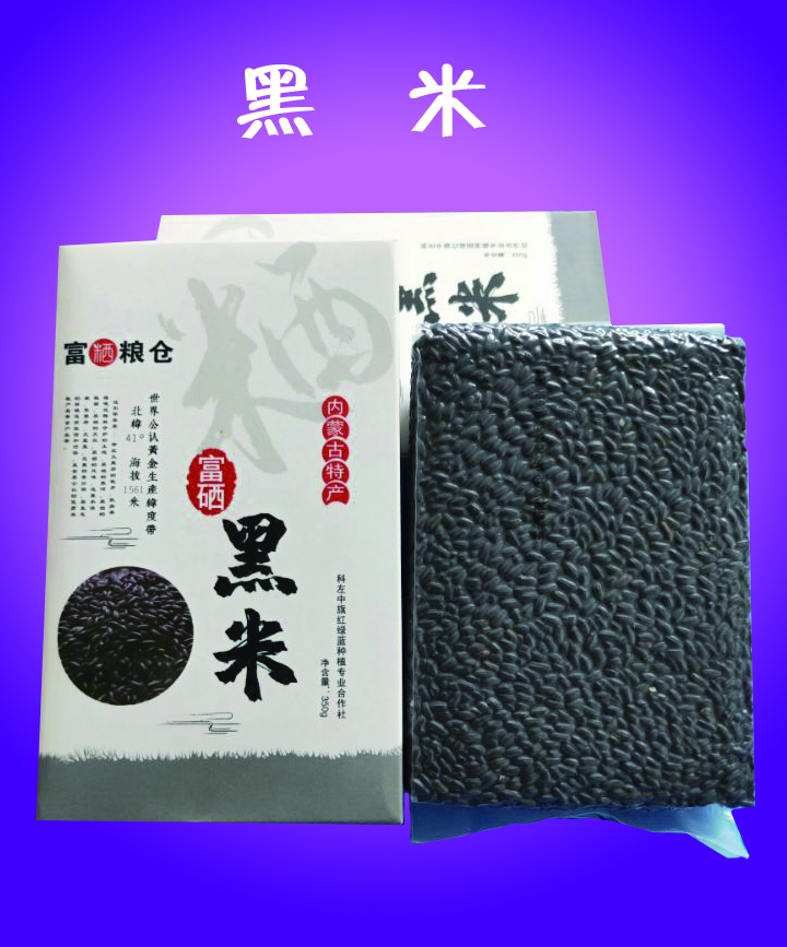 黑米2.jpg