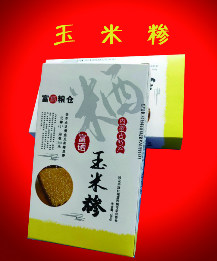 玉米糁２.jpg