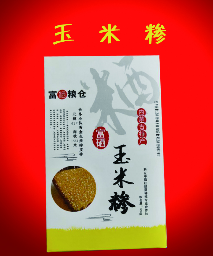 玉米糁３.jpg
